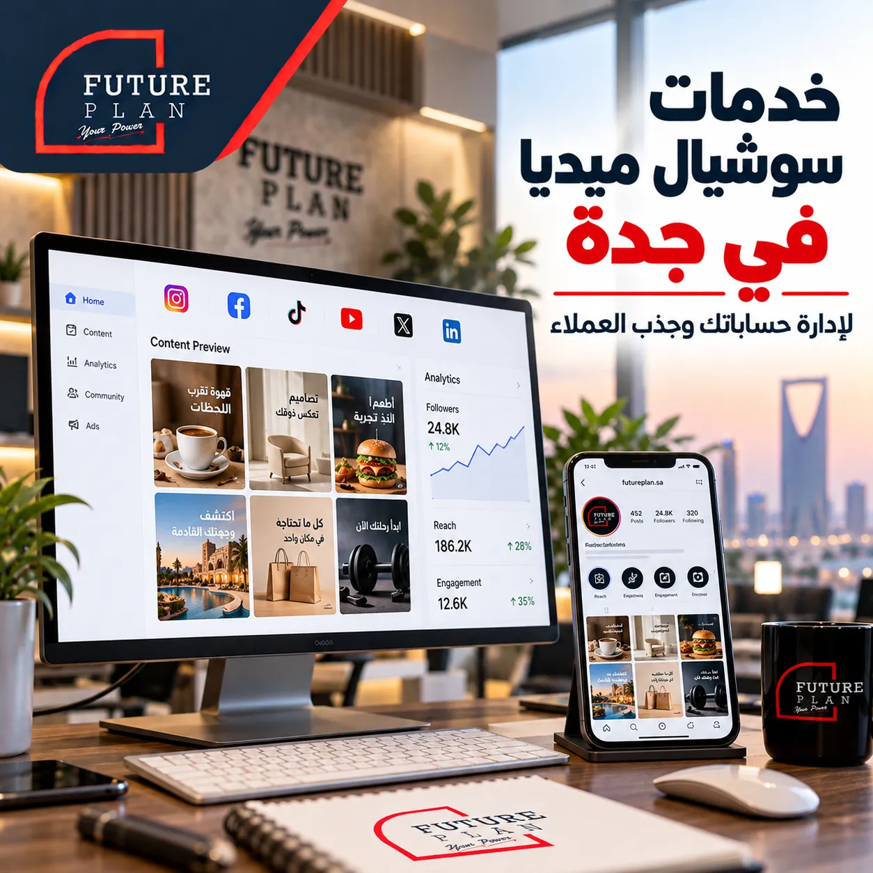 أفضل شركة خدمات سوشيال ميديا جدة لإدارة حسابات التواصل الاجتماعي وجذب العملاء